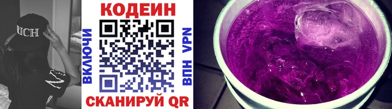 Codein напиток Lean (лин)  Купить где  Дивногорск 